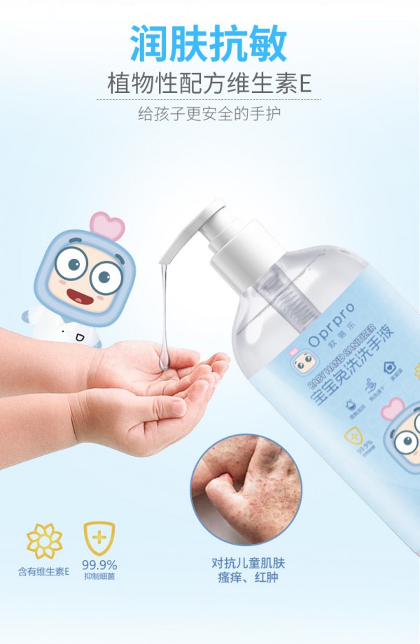 欧蓓乐免洗消毒洗手液 免洗消毒不伤肤 宝宝更爱洗手手