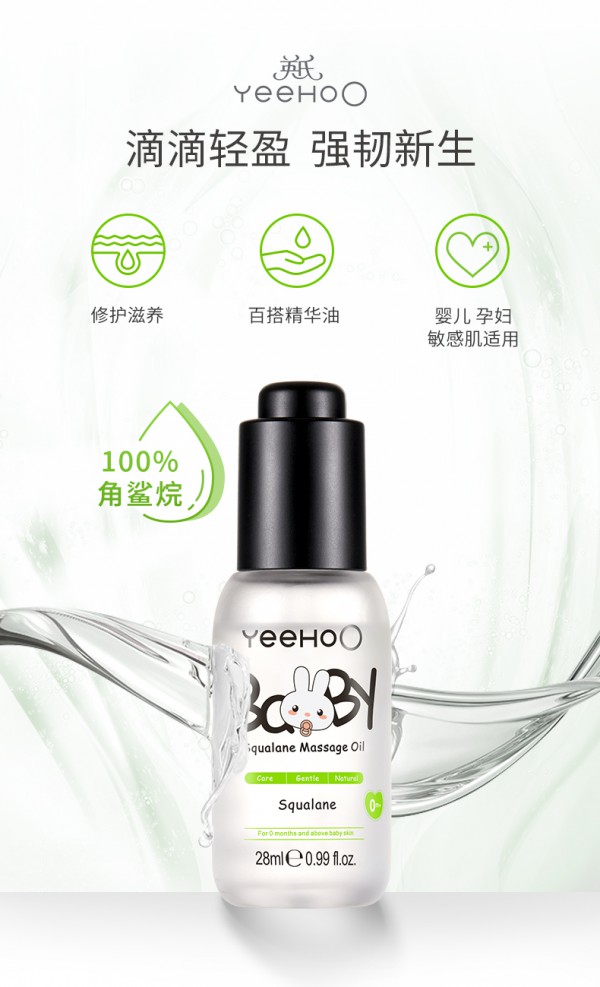英氏婴幼儿角鲨烷抚触油 纯植物角鲨烷 鲜纯润肤易吸收