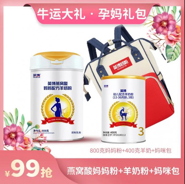 3.8女神节 |英博奶粉《牛运大礼•孕妈礼包》限时大派送