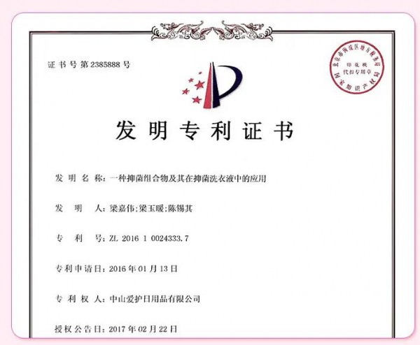爱护婴儿长效抑菌洗衣液 硬核抑菌专利 让细菌无“衣”所靠