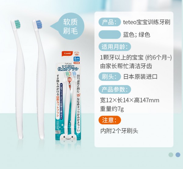 Combi康贝宝宝teteo训练牙刷    精细呵护宝宝的每一颗乳牙