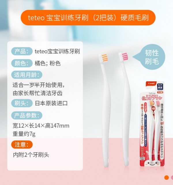 Combi康贝宝宝teteo训练牙刷    精细呵护宝宝的每一颗乳牙