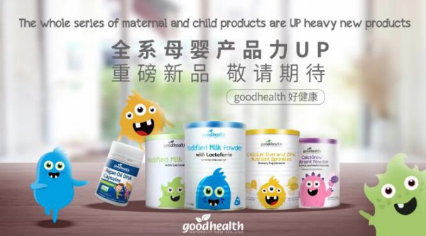 新西兰goodhealth：好营养就是好健康