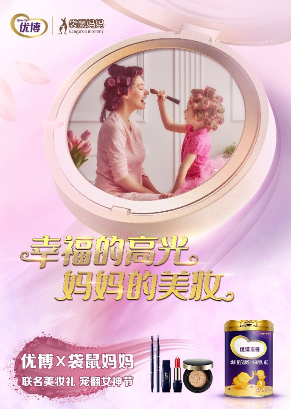 破局传统营销！优博跨界跨圈为爱发声致敬女性