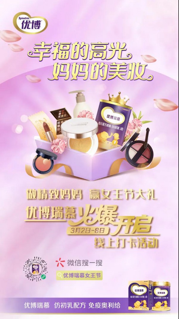 破局传统营销！优博跨界跨圈为爱发声致敬女性
