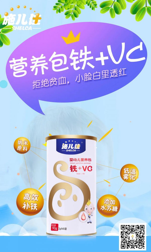 施儿佳铁+VC营养包 | 有效补铁，让宝宝小脸红润，不贫血