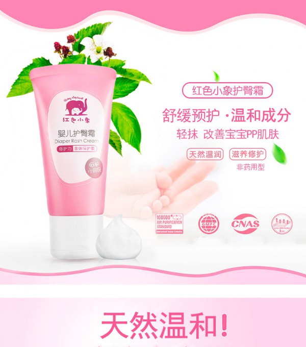 红色小象护臀膏 舒缓泛红 隔离刺激 温和呵护宝宝小屁屁