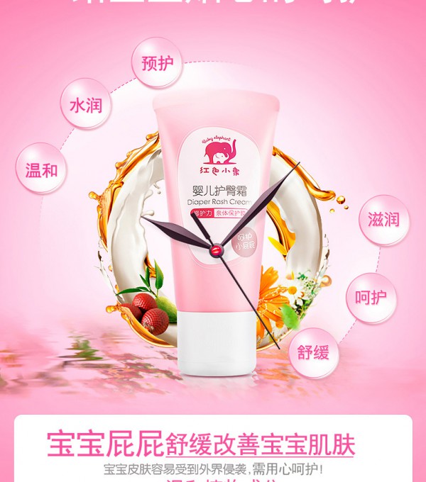 红色小象护臀膏 舒缓泛红 隔离刺激 温和呵护宝宝小屁屁