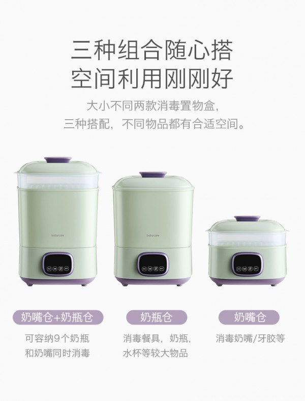 babycare奶瓶消毒器 三种组合随心搭 一键消毒“蒸”守护