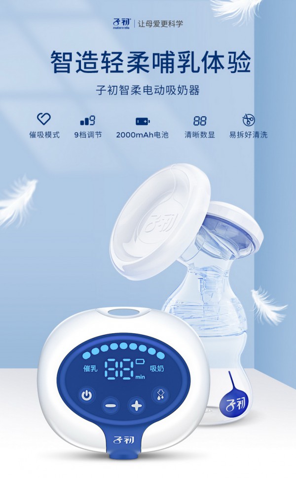 子初智柔电动吸奶器    360°贴合乳房·催乳&吸乳不侧漏