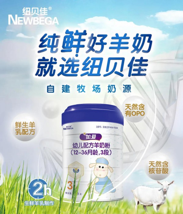 百亿羊奶粉陷入竞争红海，差异化标签助力品牌突围