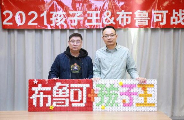 布鲁可积木与孩子王启动战略合作，共创母婴零售行业玩具品牌新标杆