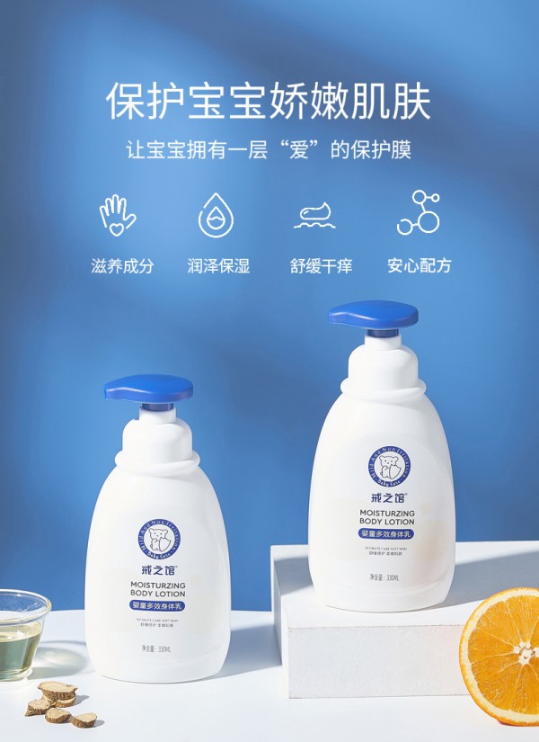 戒之馆滋润保湿身体乳   长效滋润保湿·打造嘭嘭水嫩肌肤