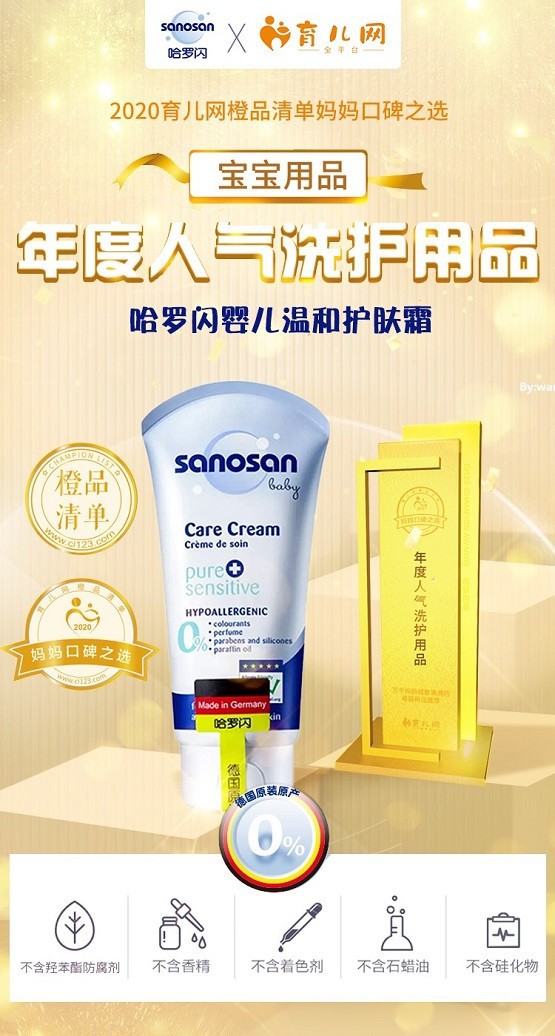 橙品清单，口碑之选 | 哈罗闪婴儿温和护肤霜匠心斩获年度人气洗护用品奖