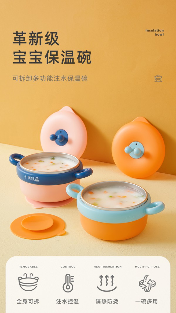 十月结晶婴儿保温碗 品质革新 注水保温 守护好“食”光