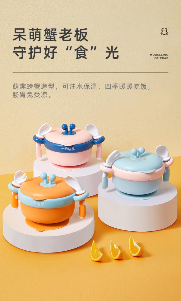 十月结晶婴儿保温碗 品质革新 注水保温 守护好“食”光
