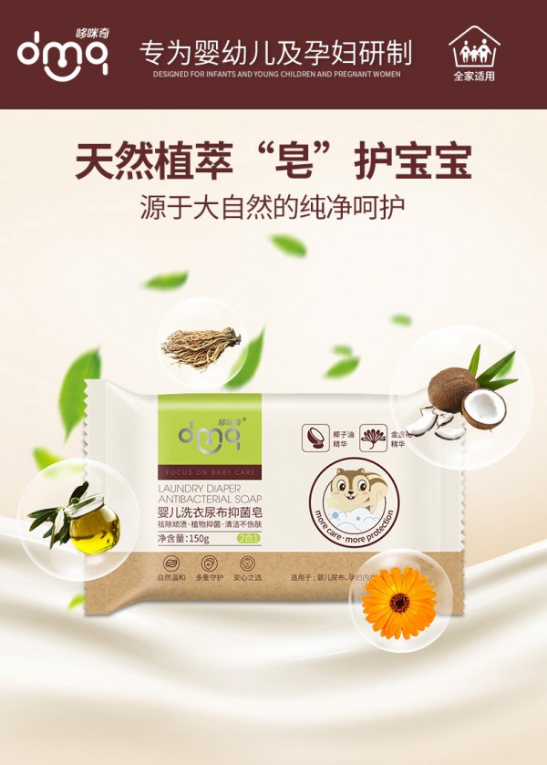 哆咪奇婴儿洗衣抑菌皂 植萃抑菌 “皂”护宝宝衣物