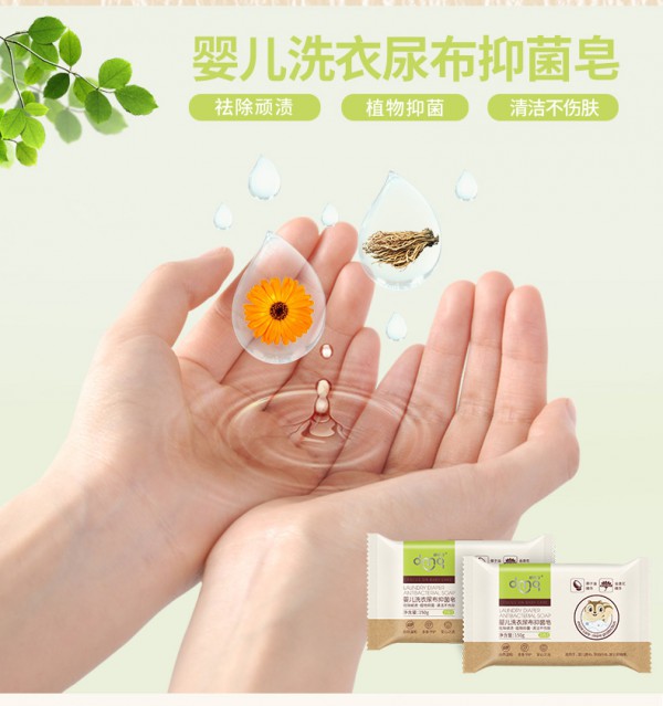 哆咪奇婴儿洗衣抑菌皂 植萃抑菌 “皂”护宝宝衣物