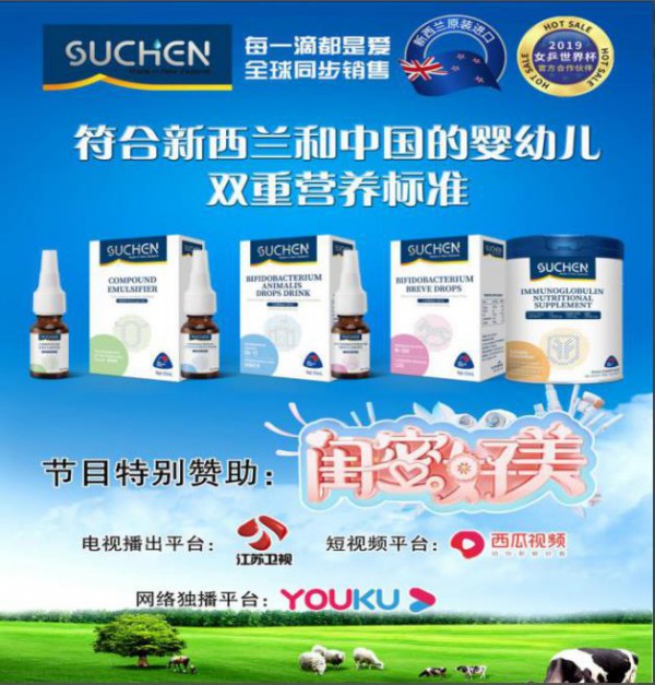 SUCHEN素臣原装进口营养品 给宝宝带来新西兰纯净天然的营养与爱