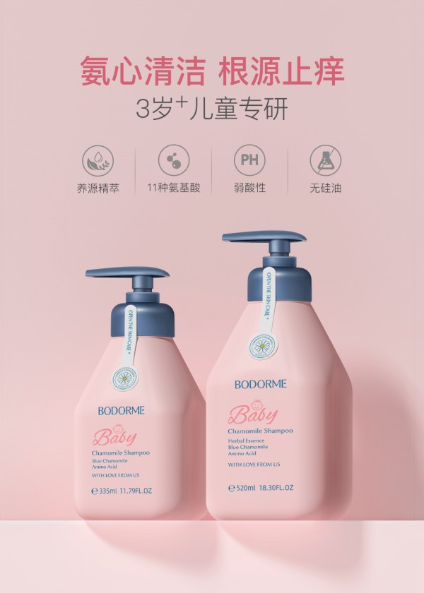 贝德美儿童洗发水 氨心清洁 去屑止痒 专为呵护3岁+儿童头皮健康