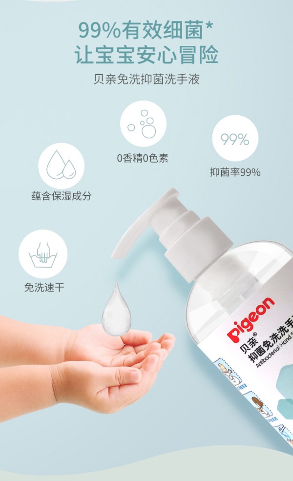 贝亲抑菌免洗洗手液 免洗抑菌 时刻防护 宝宝探索更自由