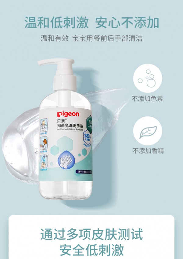 贝亲抑菌免洗洗手液 免洗抑菌 时刻防护 宝宝探索更自由