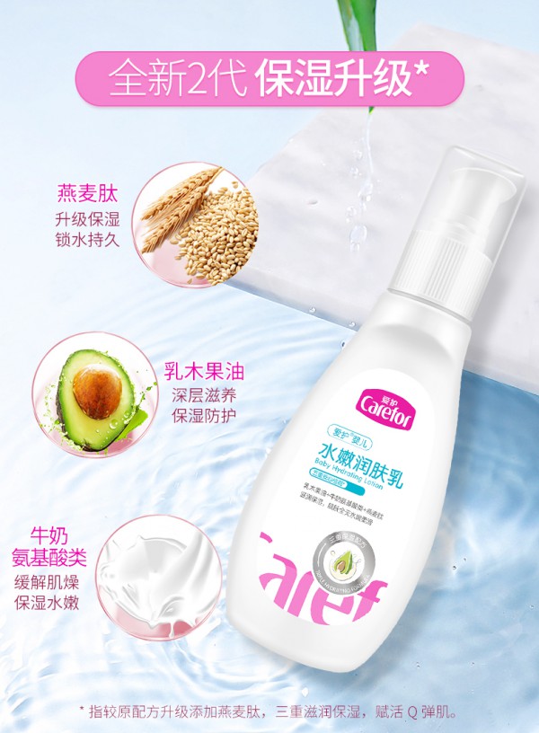 爱护婴儿润肤乳 3重保湿 盈润滋养 舒缓宝宝干燥敏感肌