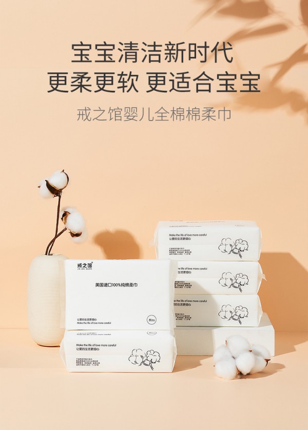 戒之馆婴儿全棉棉柔巾 干湿两用 清洁更出色