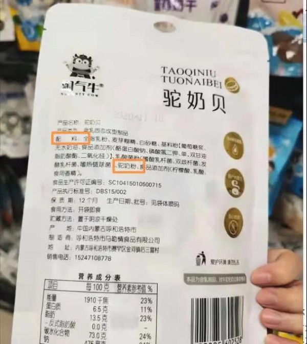 新京报：调查36款“奶片”，超4成所有主料非乳粉