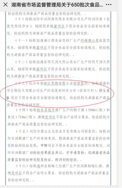 湖南1批次海藻高钙复合粉抽检不合格，相关产品仍有电商平台在售