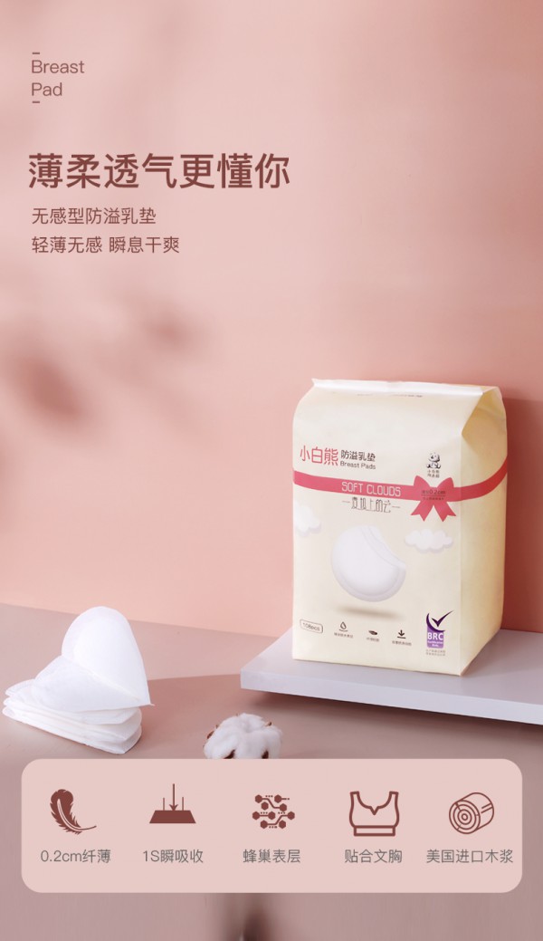 小白熊防溢乳垫 薄柔透气 裸感瞬吸 应对溢乳无压力