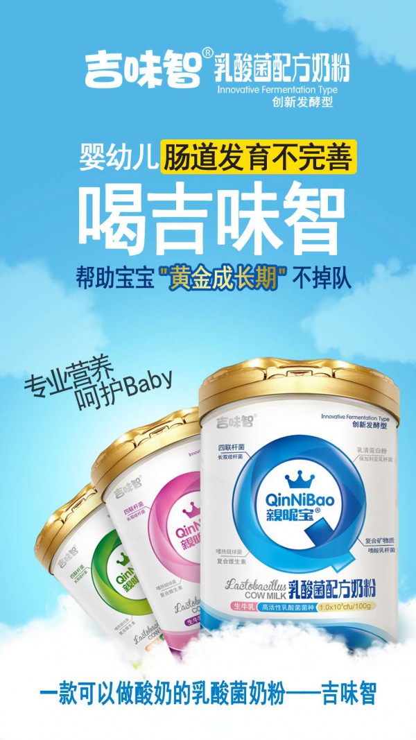 吉味智营养品入驻全球婴童网   2021市场招商火爆来袭诚邀你加入