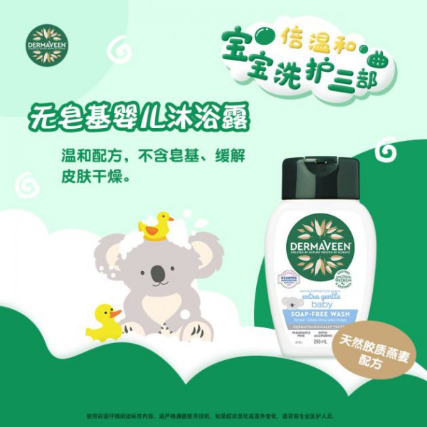 康漾DermaVeen——专为护理干敏肌宝宝的澳洲品牌