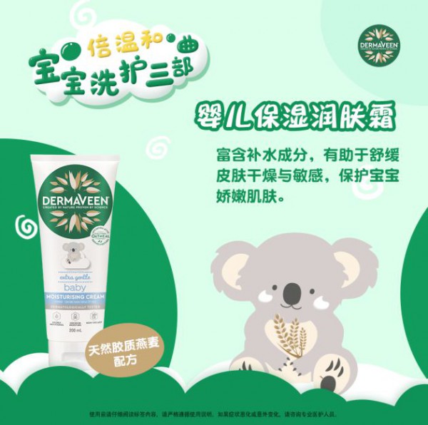 康漾DermaVeen——专为护理干敏肌宝宝的澳洲品牌