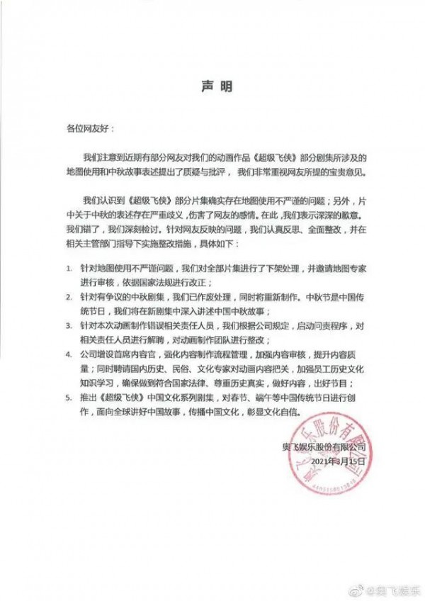 动画地图标示存问题，奥飞娱乐整改旗下大IP《超级飞侠》并全网下架