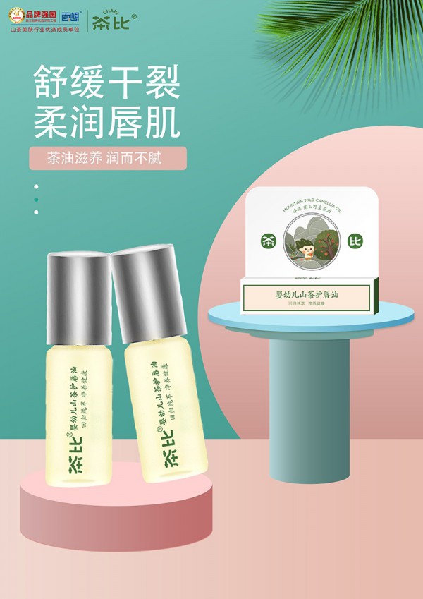宝宝能使用润唇膏吗 茶比婴幼儿山茶护唇油水润修护·柔润不干