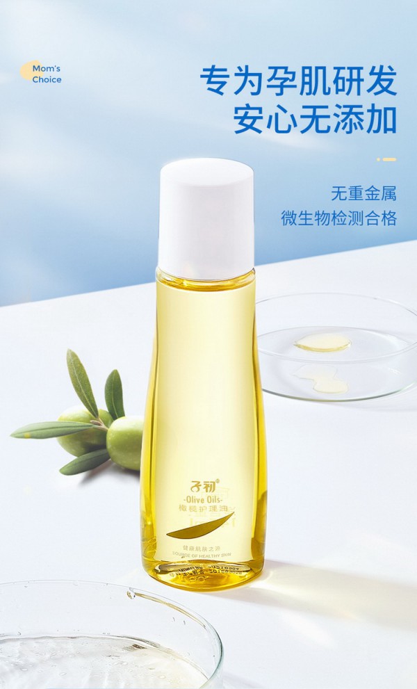 子初孕妇橄榄油 以“油”护腹“橄”走花肚皮 美孕不留痕