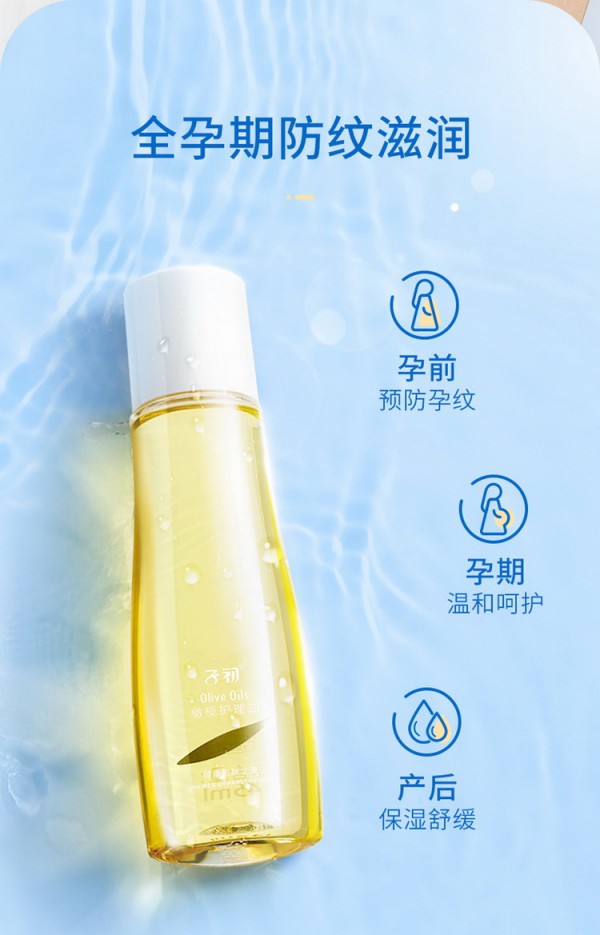 子初孕妇橄榄油 以“油”护腹“橄”走花肚皮 美孕不留痕