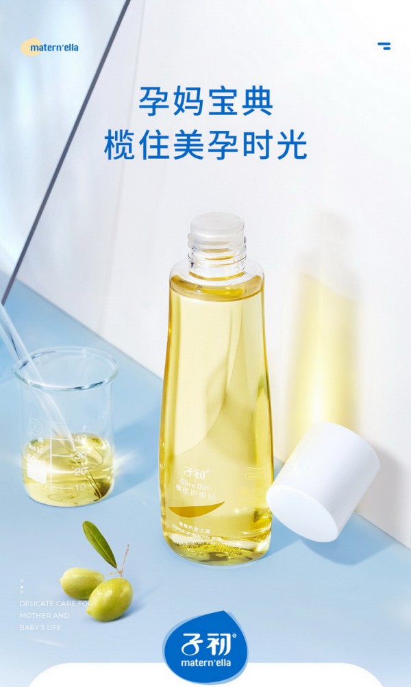 子初孕妇橄榄油 以“油”护腹“橄”走花肚皮 美孕不留痕