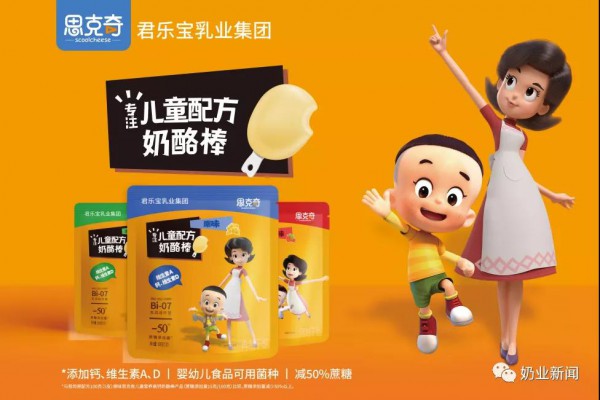 涨芝士啦家族添新丁 君乐宝强势入局奶酪“蓝海”