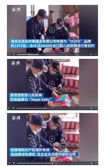 品牌打假刻不容缓，泉州海关查获26万余片纸尿裤仿冒豪悦旗下品牌Hopebaby