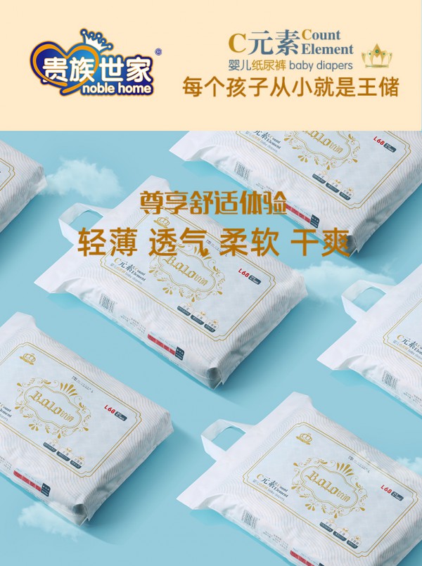 贵族世家铂爵纸尿裤 尊享轻薄 高端奢宠宝宝小屁屁