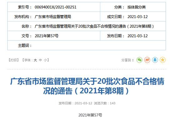 2021年第8期  112批次婴幼儿奶粉食品检测结果全部100%合格