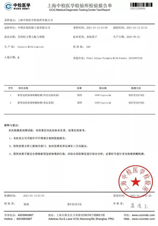 2021年第8期  112批次婴幼儿奶粉食品检测结果全部100%合格