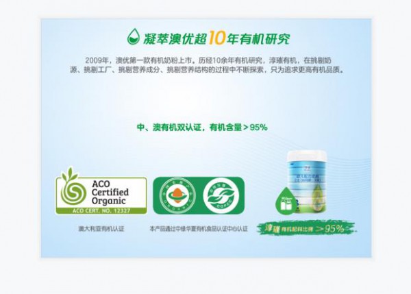 澳优超10年有机研究淳璀有机奶粉 给宝宝更加纯粹、有机的营养