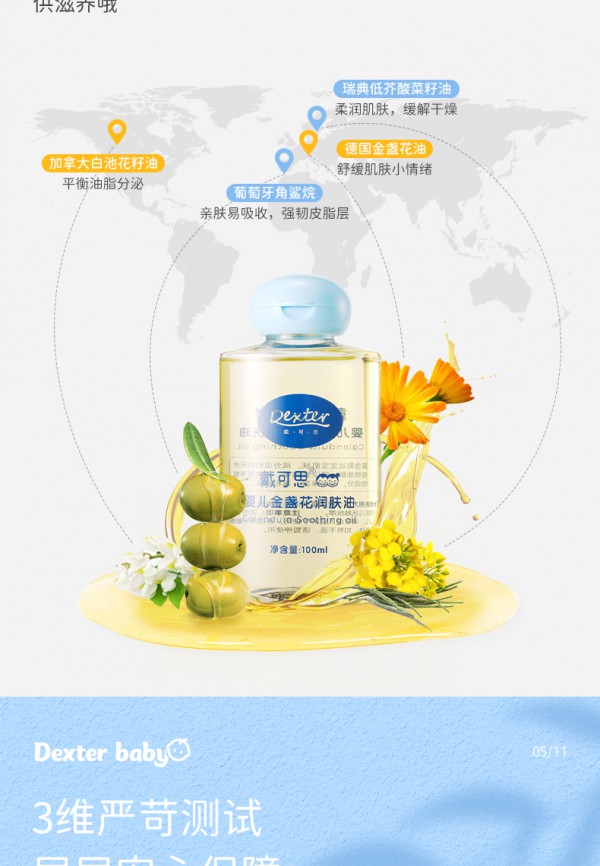 戴可思婴儿金盏花润肤油 清爽不油腻 温和易吸收 舒缓肌肤小情绪