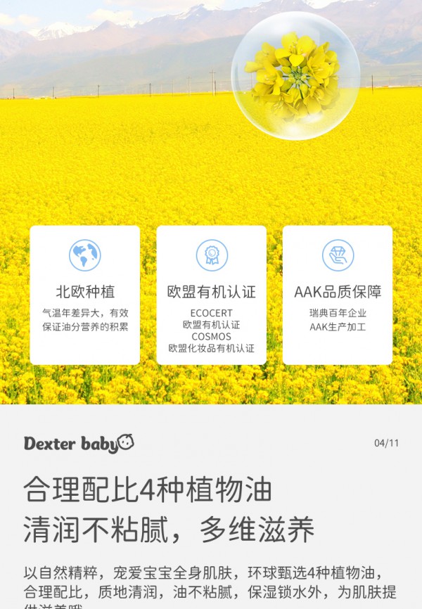 戴可思婴儿金盏花润肤油 清爽不油腻 温和易吸收 舒缓肌肤小情绪