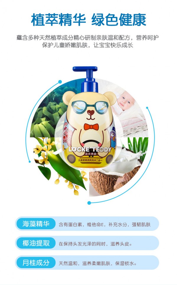 英国洛克泰迪儿童洗沐二合一 洗沐合一不繁琐 给宝宝从头到脚的洁净