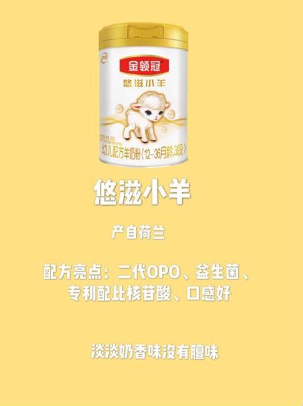 伊利金领冠悠滋小羊羊奶粉    奶源好·口感好·营养含量高