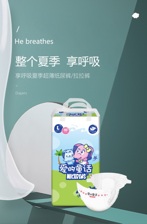 爱的童话纸尿裤 轻薄透气超能吸 为宝宝成长量身定制